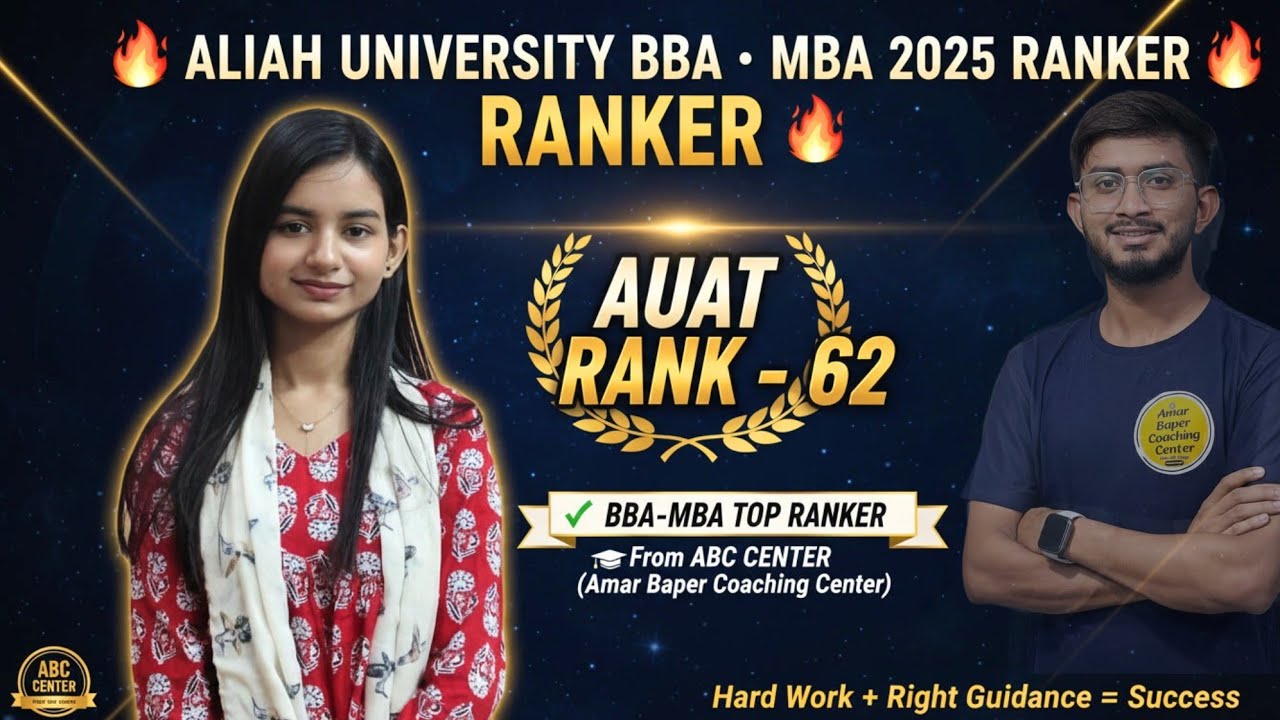 Aliah University Admission 2026 | BBA MBA Entrance तैयारी | Ranker 2025 Sania Rank 62 | ABC Center