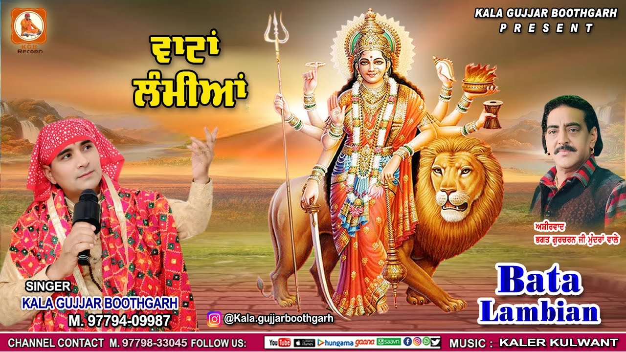 VATA LAMIAN || ਵਾਟਾਂ ਲੰਮੀਆਂ ॥KALA GUJJAR BOOTHGARH || NEW DEVOTIONAL SONG 2025 ||