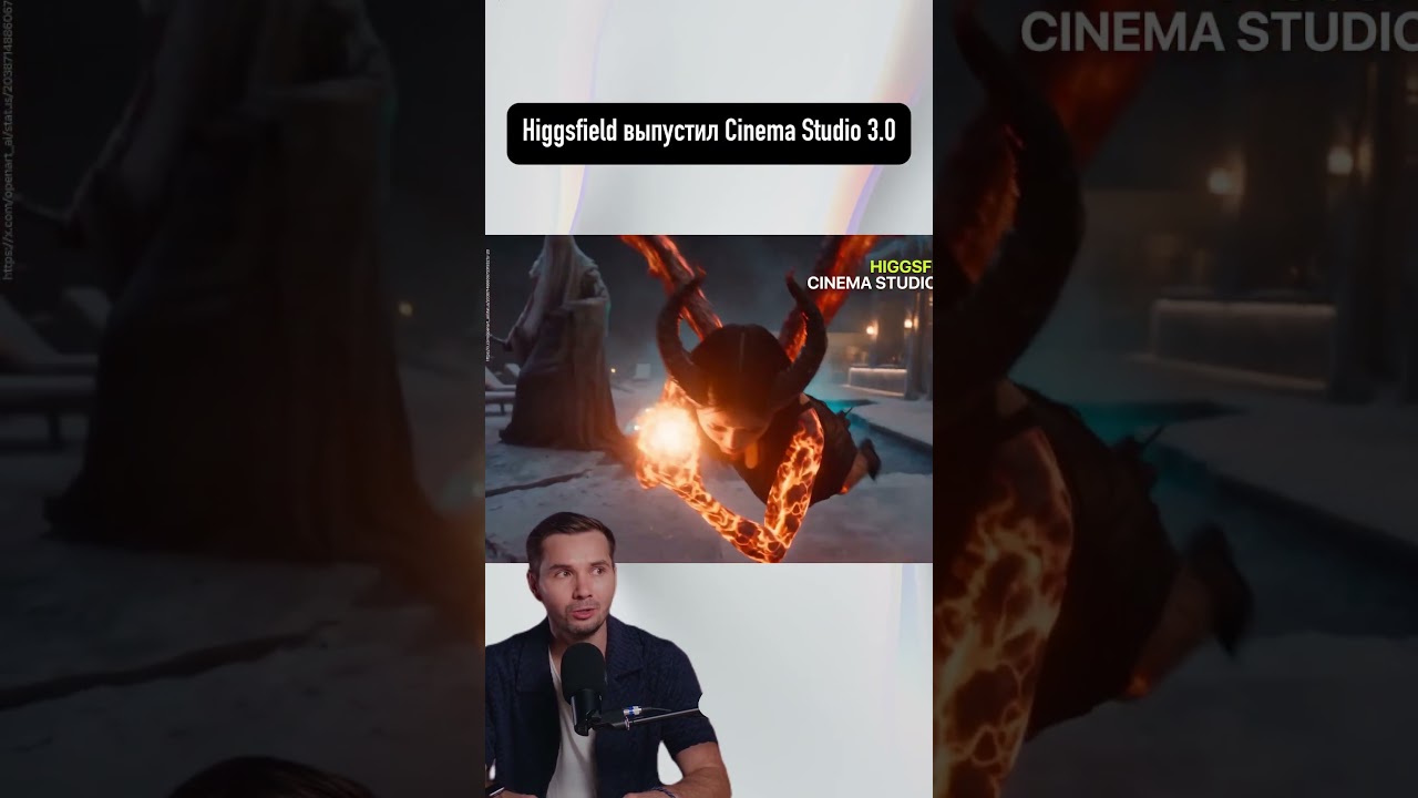 Higgsfield выпустил Cinema Studio 3.0