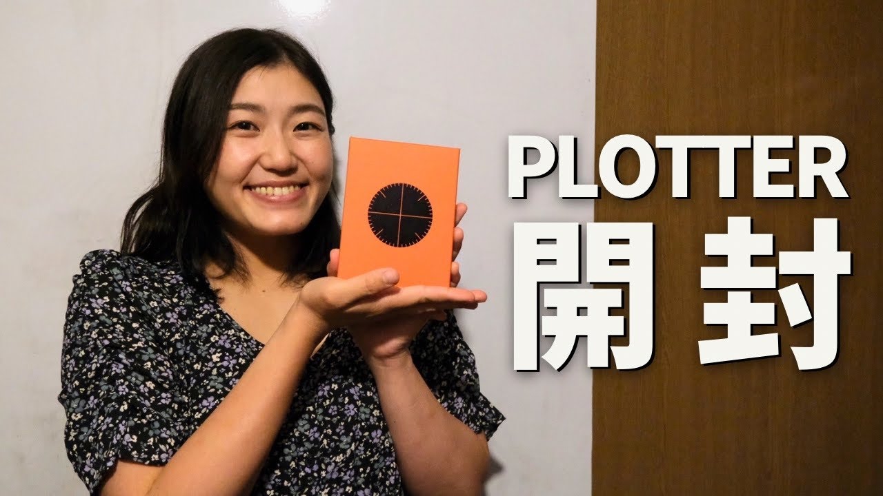 【開封動画】坊っちゃん劇場俳優、佐藤朱莉さんにPLOTTER M5サイズをプレゼントして使い方を考えていく。