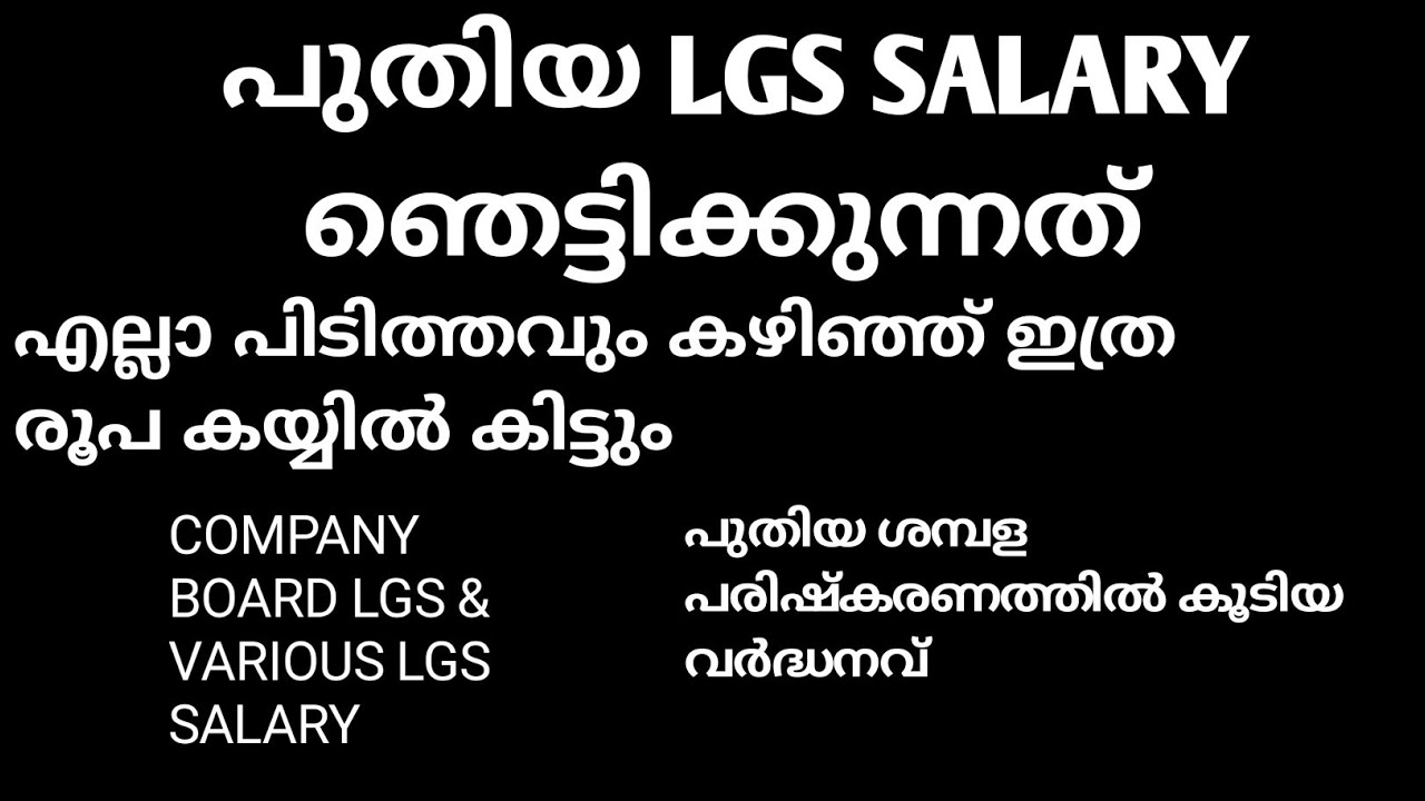 LGS SALARY| COMPANY BOARD LGS SALARY|& VARIOUS LGS SALARY