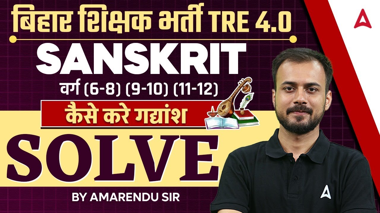 BPSC TRE 4.0 | BPSC TRE Sanskrit Question Paper | BPSC TRE Sanskrit Preparation Strategy