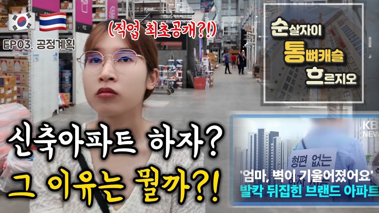 직업최초공개? 한옥 리모델링 공정계획 및 앞으로의 영상방향!!