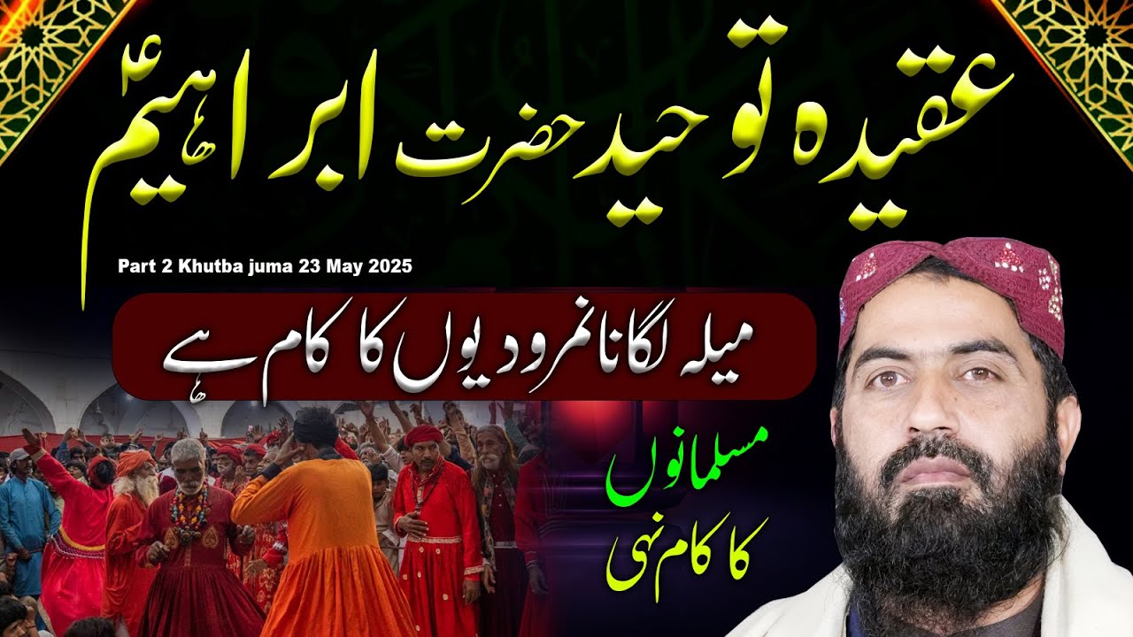 Aqeeda Toheed Hazrat Ibrahim Al Mella Lagan Namroodion Ka Kam Hy By Molana Qari Hartoon Yasir Bagvi