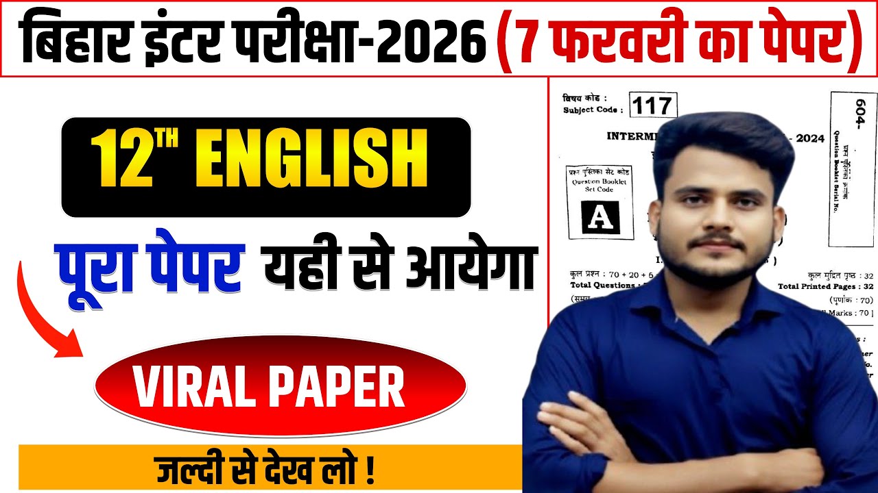 7 February English Viral Objective Question 2026 || Class 12 English Viral Question Answer | BSEB |