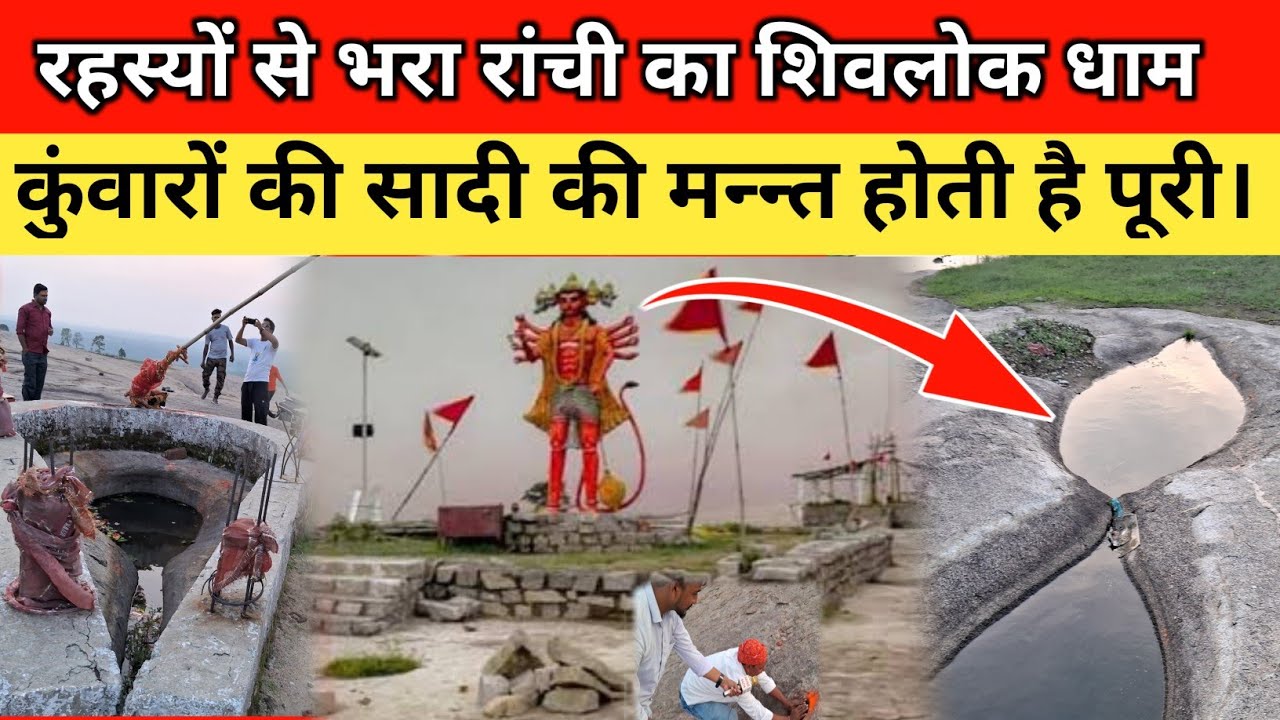 रांची नामकुम स्थित मरासिल्ली पर्वत का अद्भुत रहस्य!