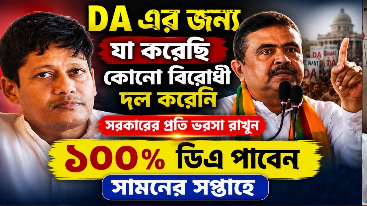 DA News Today West Bengal|wb da update news|da mamla supreme court|da arrears latest news