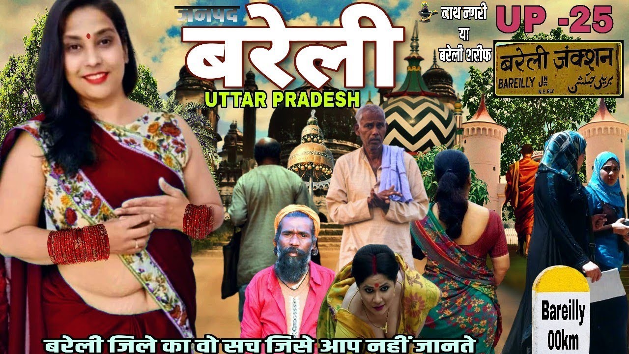 History Of Bareilly Uttar Pradesh | बरेली जिले का इतिहास | सभी पर्यटन स्थलों के साथ