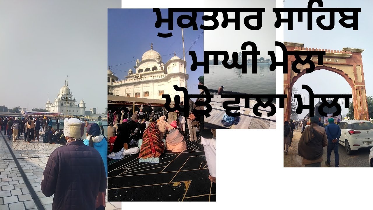  ਮੁਕਤਸਰ ਸਾਹਿਬ ਮਾਘੀ ਮੇਲਾ ਬਹੁਤ ਜ਼ਿਆਦਾ ਇਕੱਠ ਹੋਈਆਂ ਸੁਖਵੀਰ ਬਾਦਲ ਦੇ ਜਾਨਵਰ ਦੇਖੋ  ਭਗਵੰਤ ਮਾਨ ਤੇ ਸੁਖਵੀਰ ਬਾਦਲ 