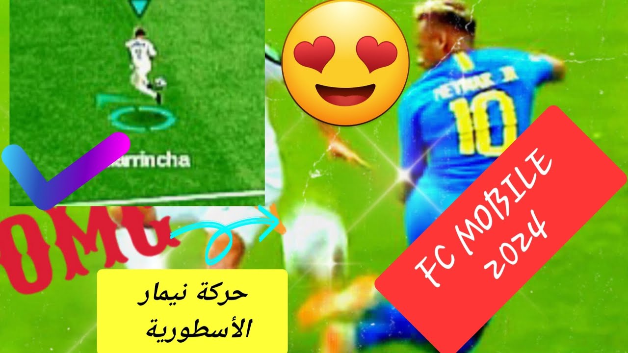 تعلم حركة قوس قزح الشهيرة للبرازيلي نيمار جونيور🔥💥😍🧐 (FC MOBILE 2024)