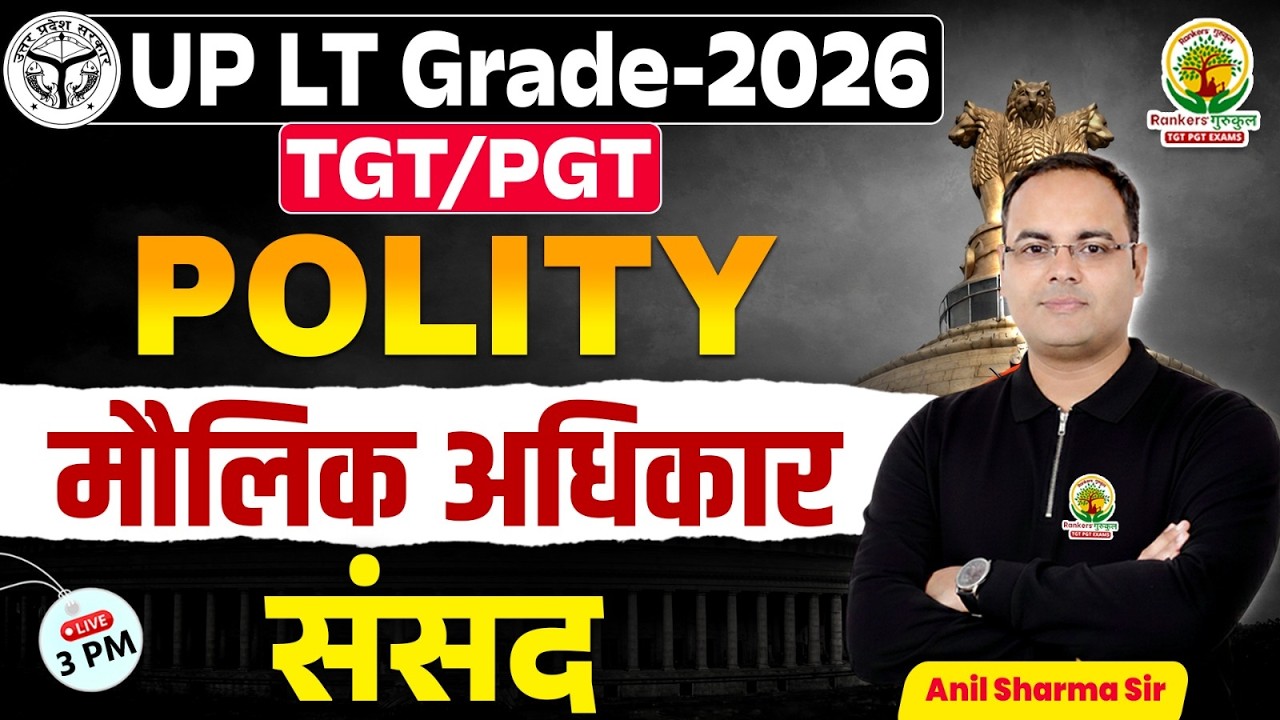 UP LT Grade 2026 Polity | मौलिक अधिकार और संसद | TGT / PGT Political Science | Anil Sharma Sir