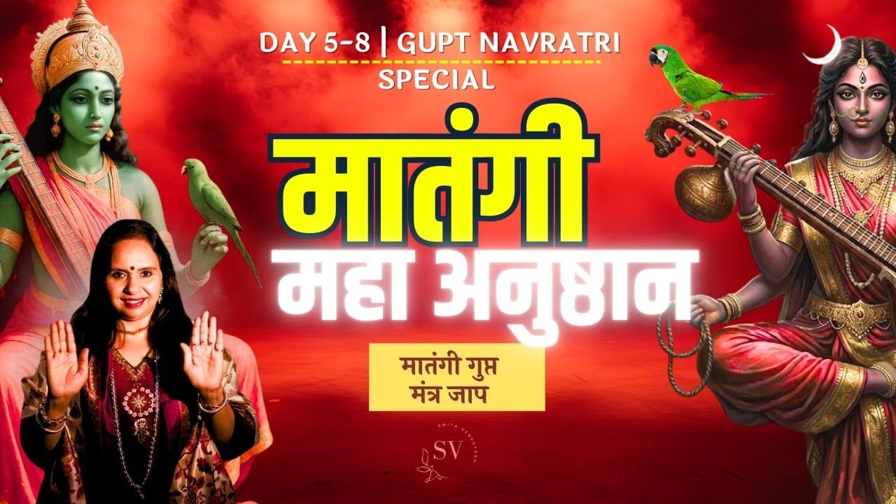 Gupt Navratri Matangi Maha Anusthan | Day-7 | Matangi mantra sadhna | Open to all | Smita Venkatesh