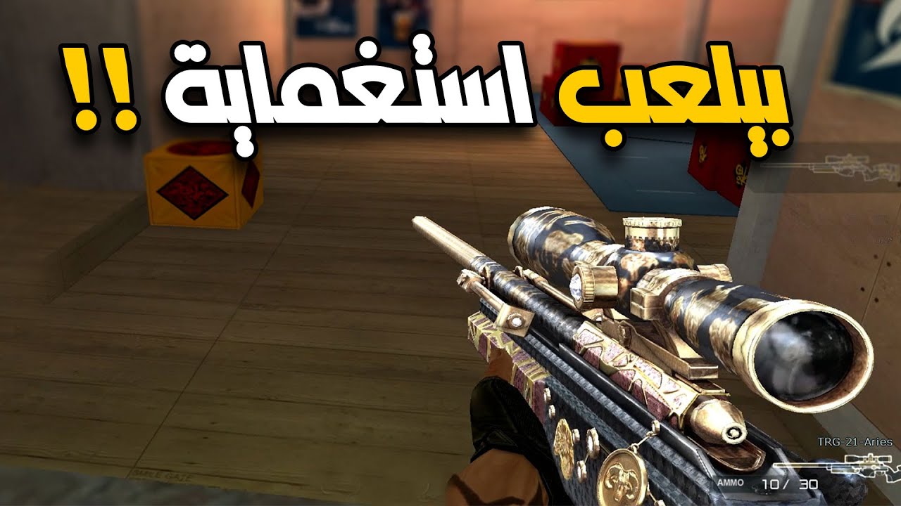 ده جي يلعب استغماية في كروس فاير!! Crossfire