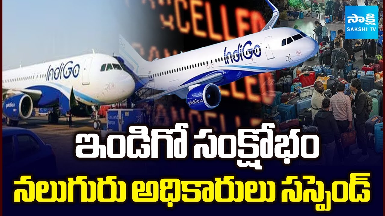 DGCA Suspends Four Indigo Officials After Massive Flight Cancellation Crisis || @SakshiTV