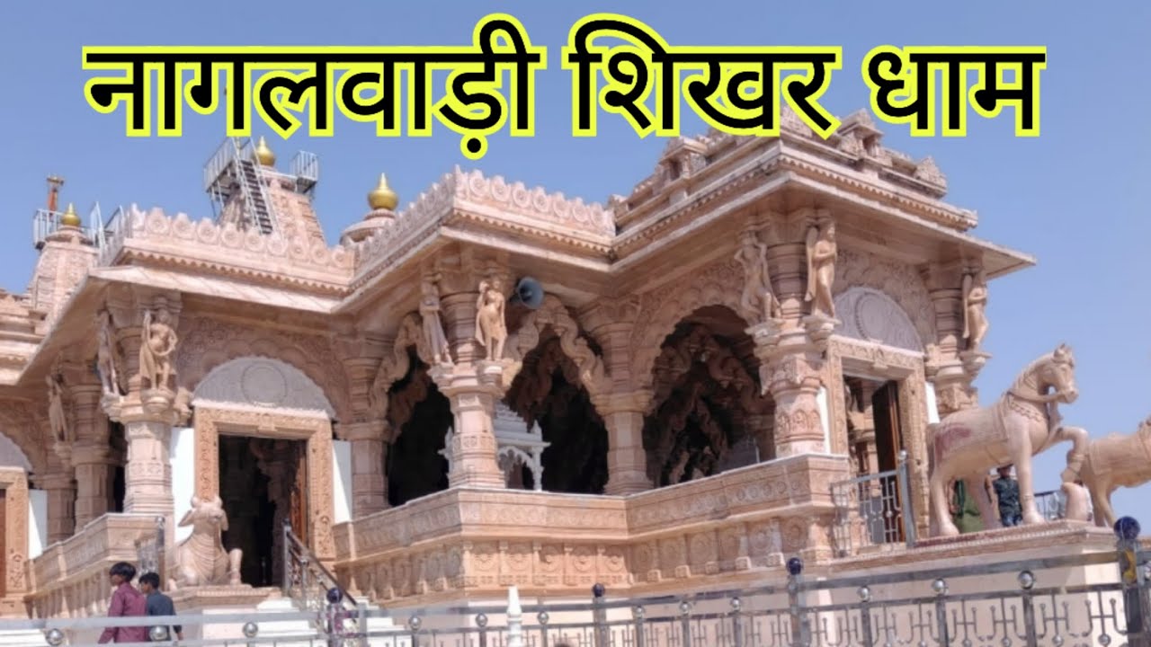 नागलवाड़ी भिलट देव मंदिर यात्रा | नागपंचमी 2025 स्पेशल दर्शन | Nagalwadi Bhilat Dev Mandir