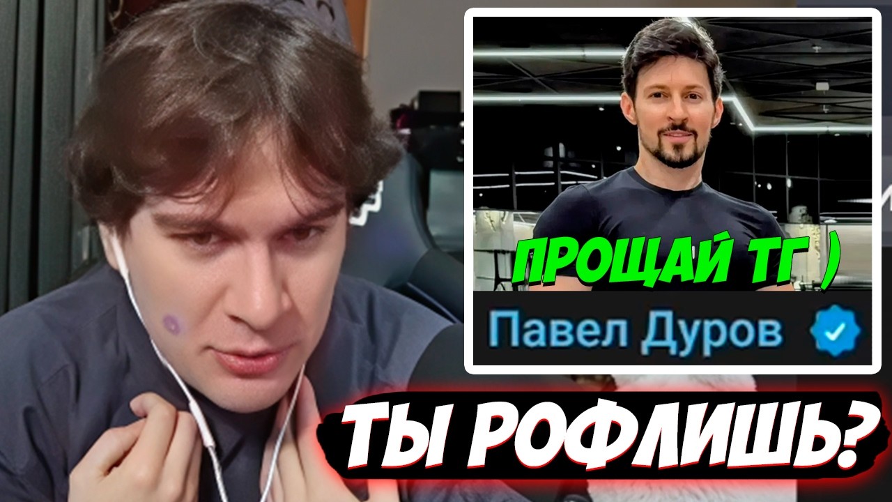 БРАТИШКИН в шоке с поста Дурова в ТГ