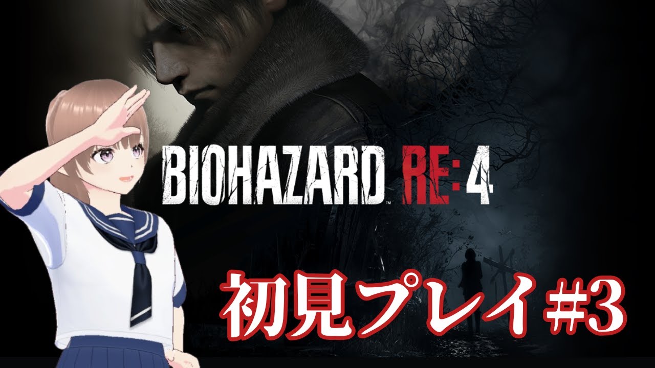 【バイオハザードRE:4】アシュリーと別行動ってできませんか？【#新人vtuber 】