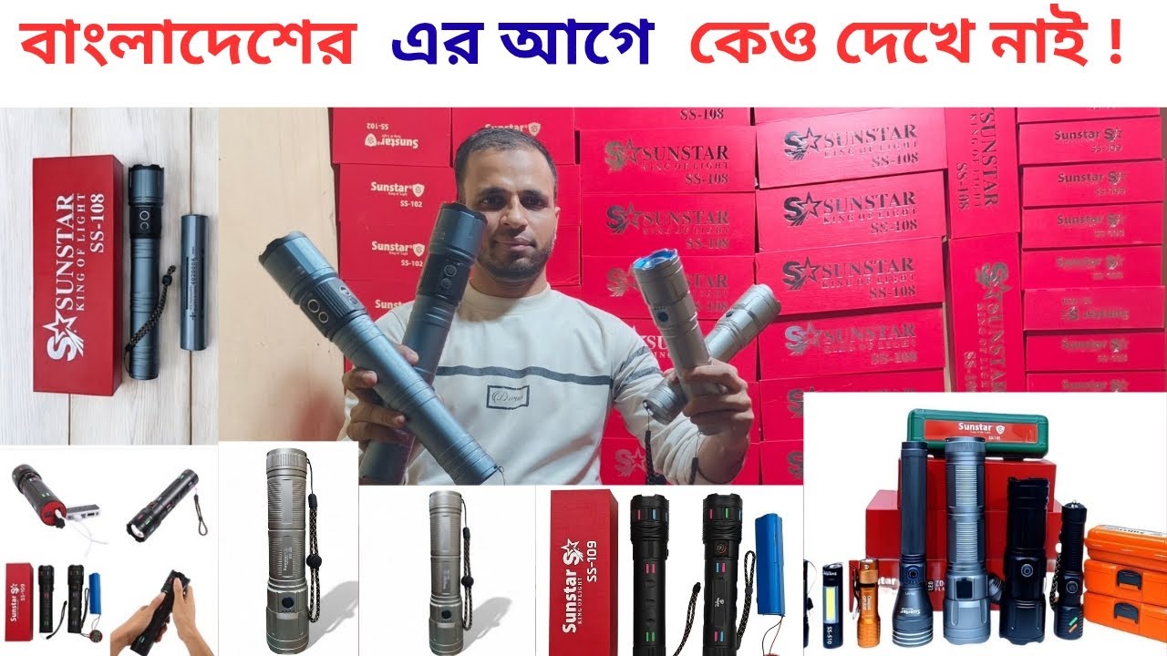 সবচেয়ে শক্তিশালী টর্চ লাইট | Best Torch Light Collection 2026|| sun Star Zoom Torch light Review ||