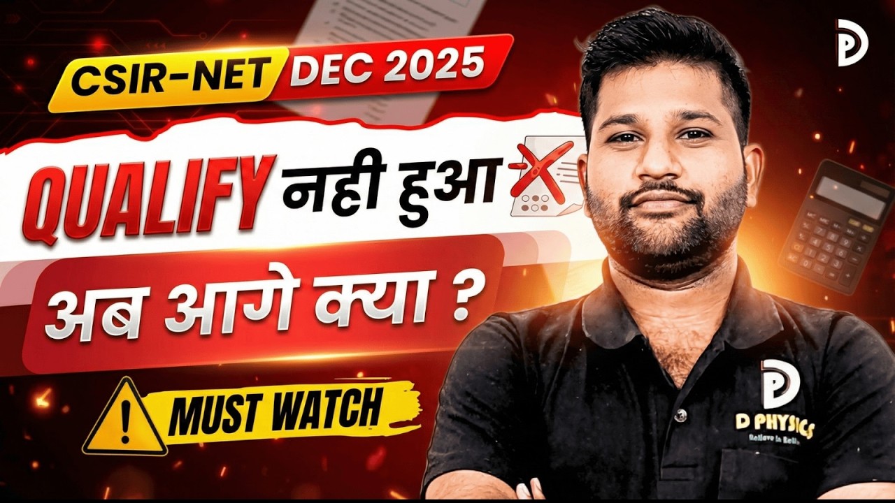 CSIR NET Dec 2025 Over | What Next | Dec 2025 Result | D Physics |
