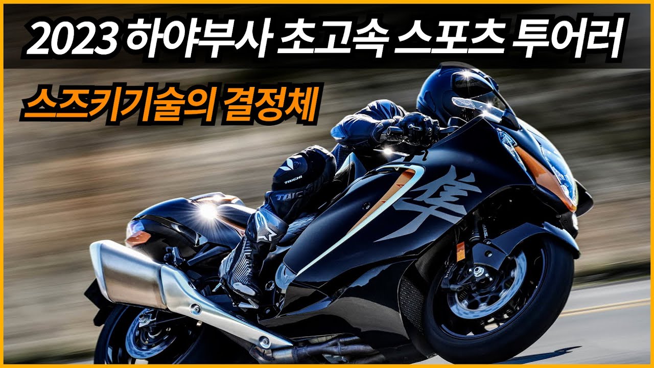 하야부사 스즈키기술의 결정체/초고속 스포츠 투어러/ IMU 센서 ?