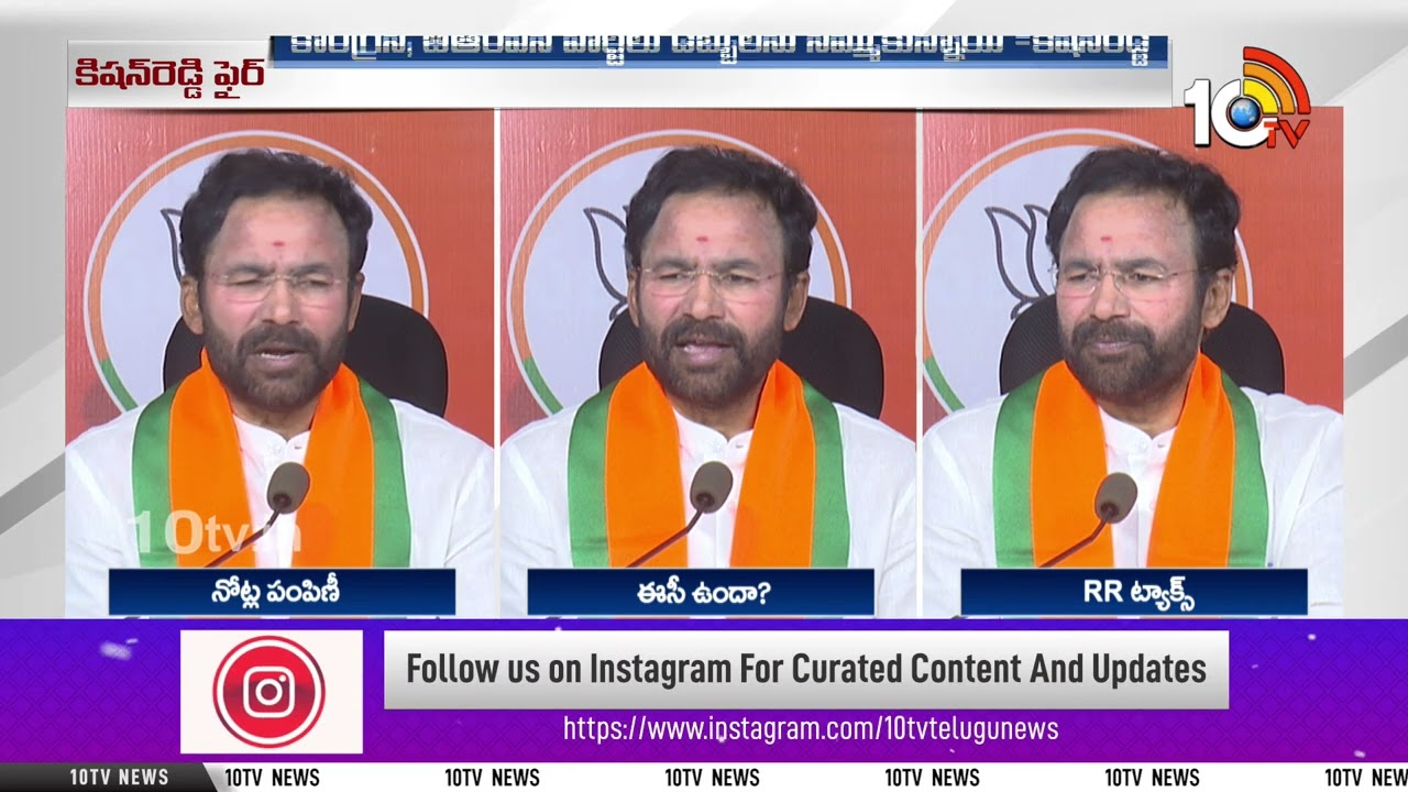 అసలు రాష్ట్రంలో ఎన్నికల కమిషన్ ఉందా?: కిషన్ రెడ్డి | Kishan Reddy Fires on State Election Commission