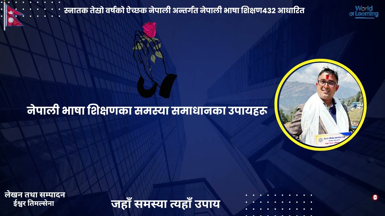 नेपाली भाषा शिक्षणका समस्या समधानका उपाय