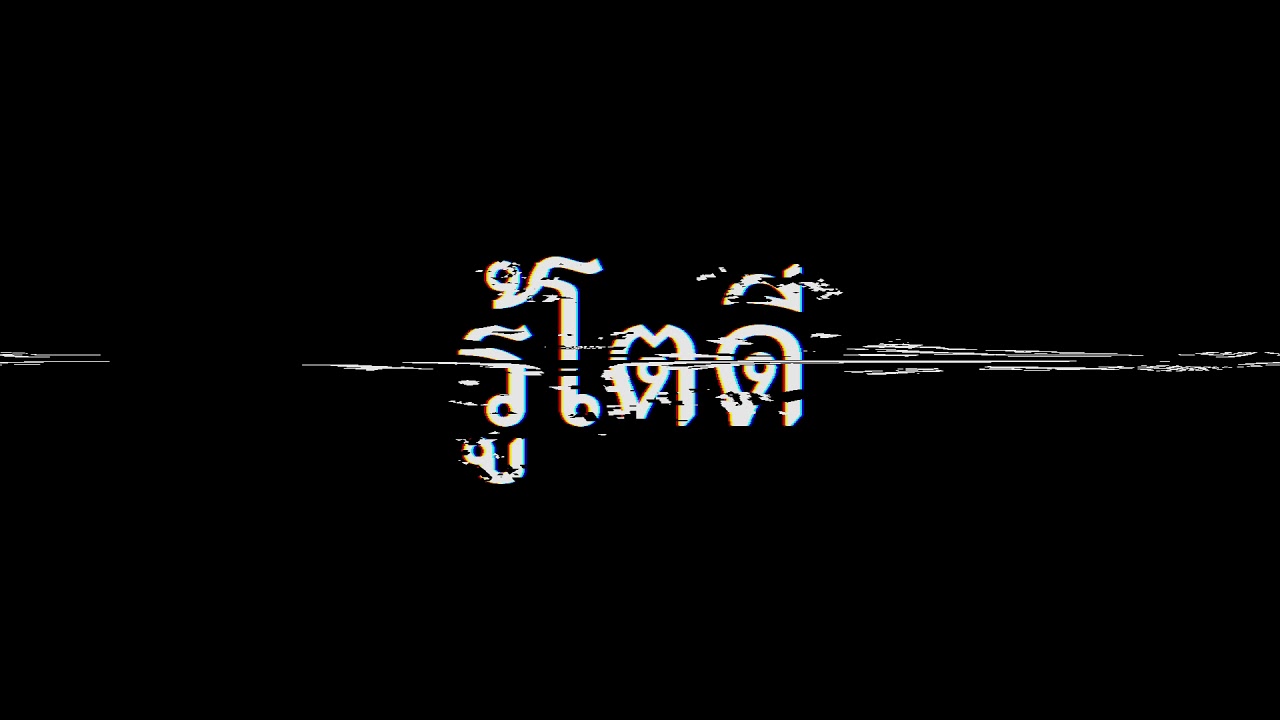 รู้โตดี - TEXTBOX Feat TTKING  [Official Audio ]