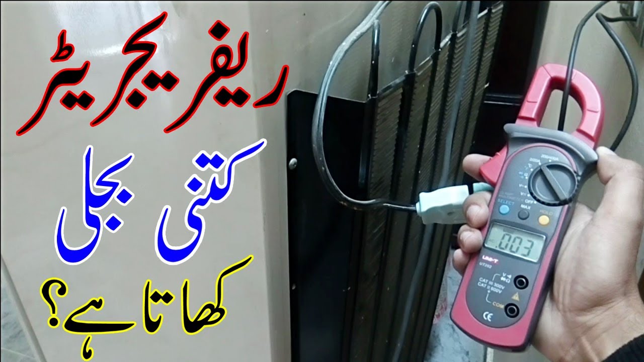 Refrigerator electricity consumption in urdu/hindi | Fridge wattage