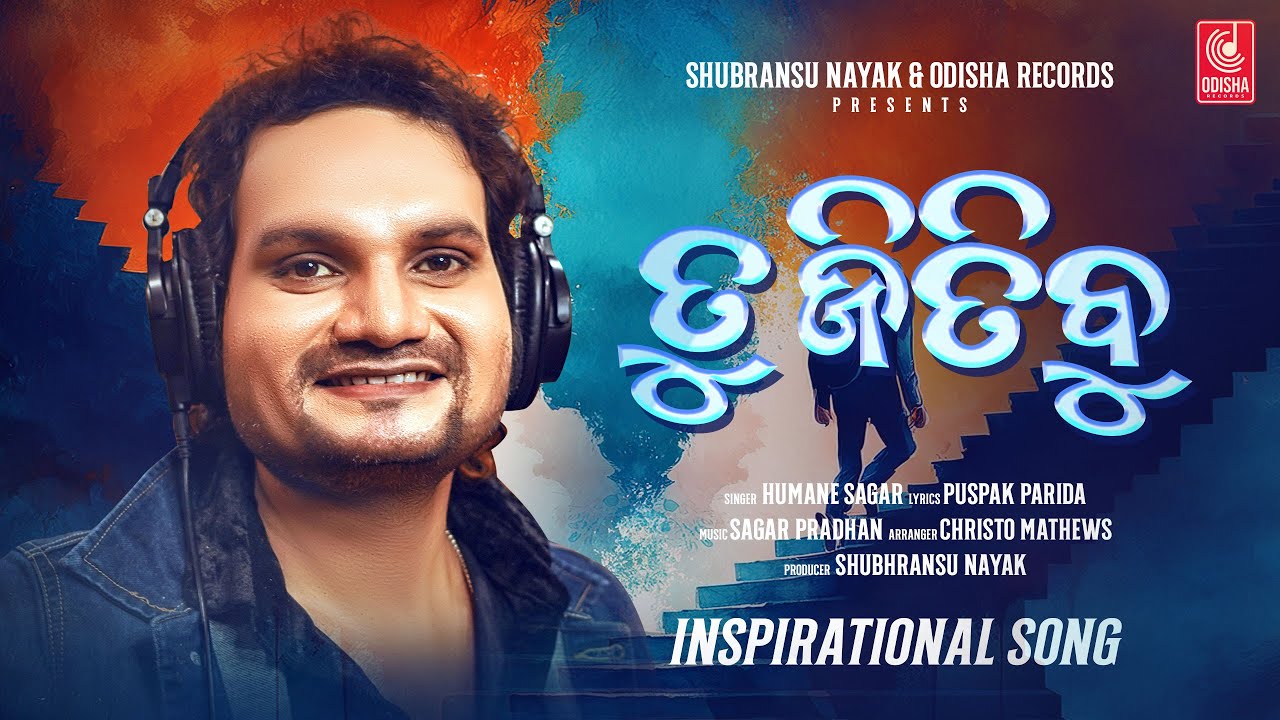 Tu Jitibu | Odia Motivational Song | Humane Sagar | Odia New Song 2025 | Odisha Records