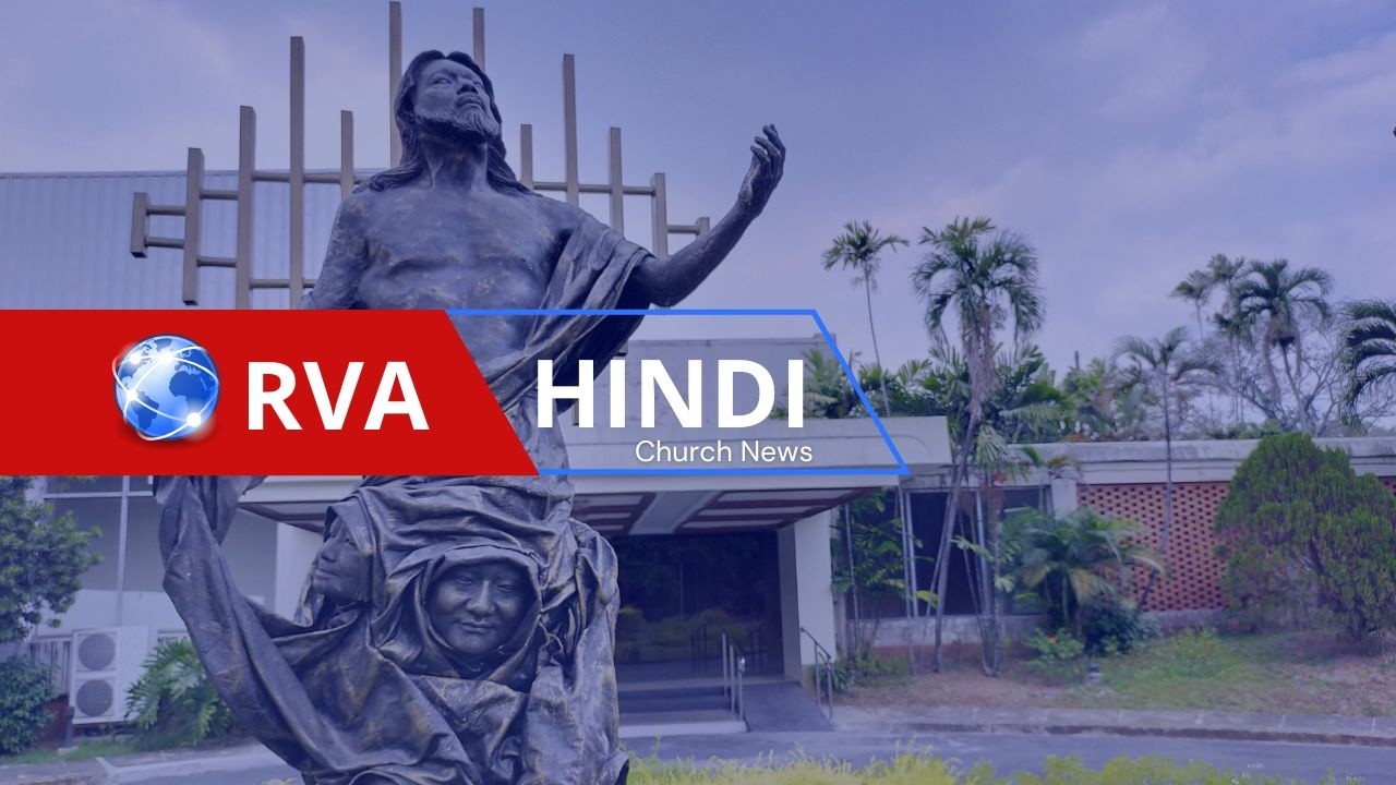 देश-विदेश चर्च न्यूज़ | RVA Hindi News | 24 February 2026