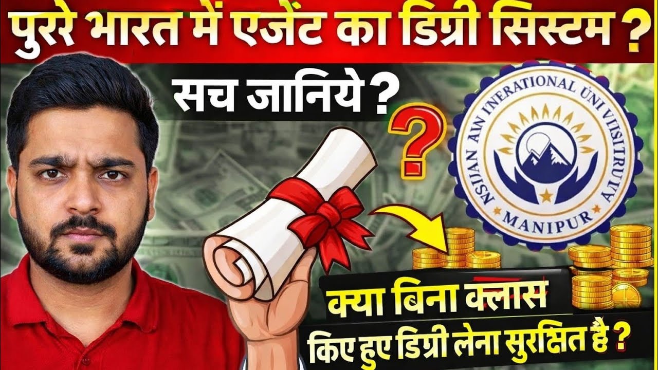 Asian International University, Imphal, Manipur - AIU Manipur Valid - जानिए सब कुछ इस वीडियो में 