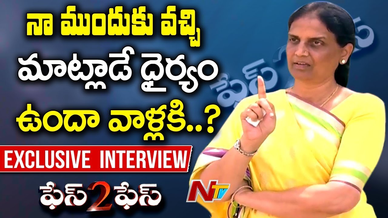 Congress Leader Sabitha Indra Reddy Exclusive Interview || Face to Face || Full Video || NTV