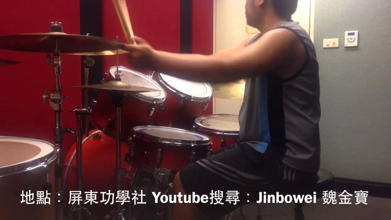 我的心裡只有你沒有他 Drum Cover by 魏金寶