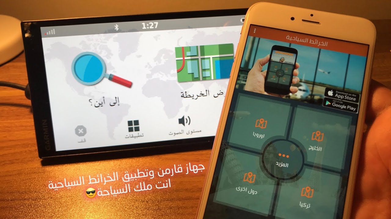 جهاز قارمن وتطبيق الخرائط السياحية