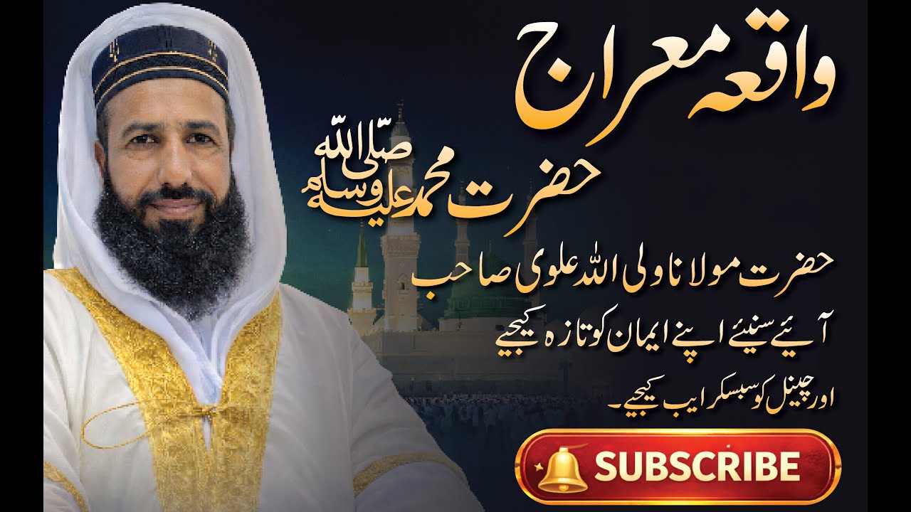 Waqia Meraj — Hazrat Muhammad ﷺ