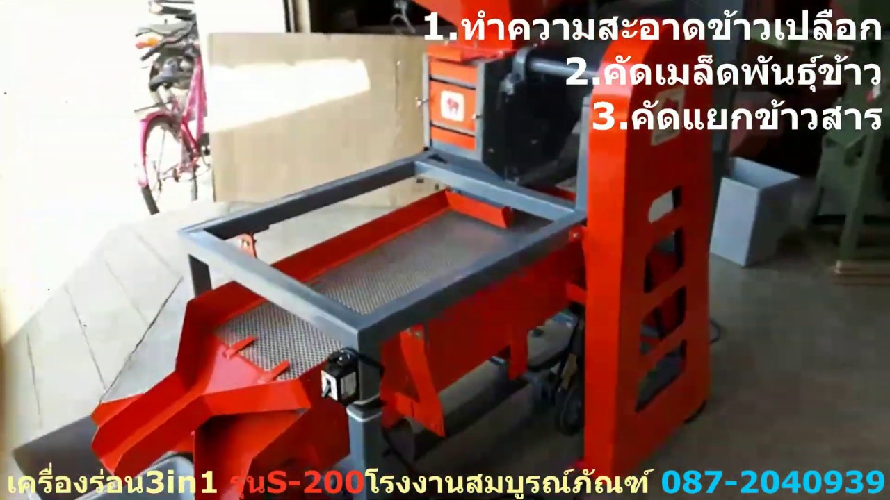 ตะแกรงร่อน3in1รุ่นS-200 โรงงานสมบูรณ์ภัณฑ์ กำแพงเพชร ราคา34,500-
