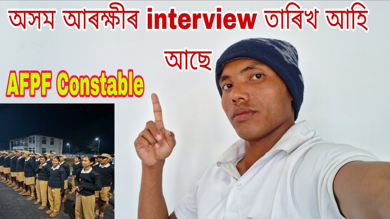 Assam police  CNO 🚔 interview তাৰিখ হতি সোনকালেই আহিব AFPF Constable recruitment 