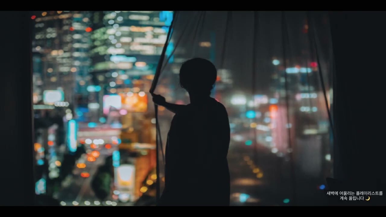 혼자 있는 새벽에 조용히 듣는 새벽감성 k-pop 100분