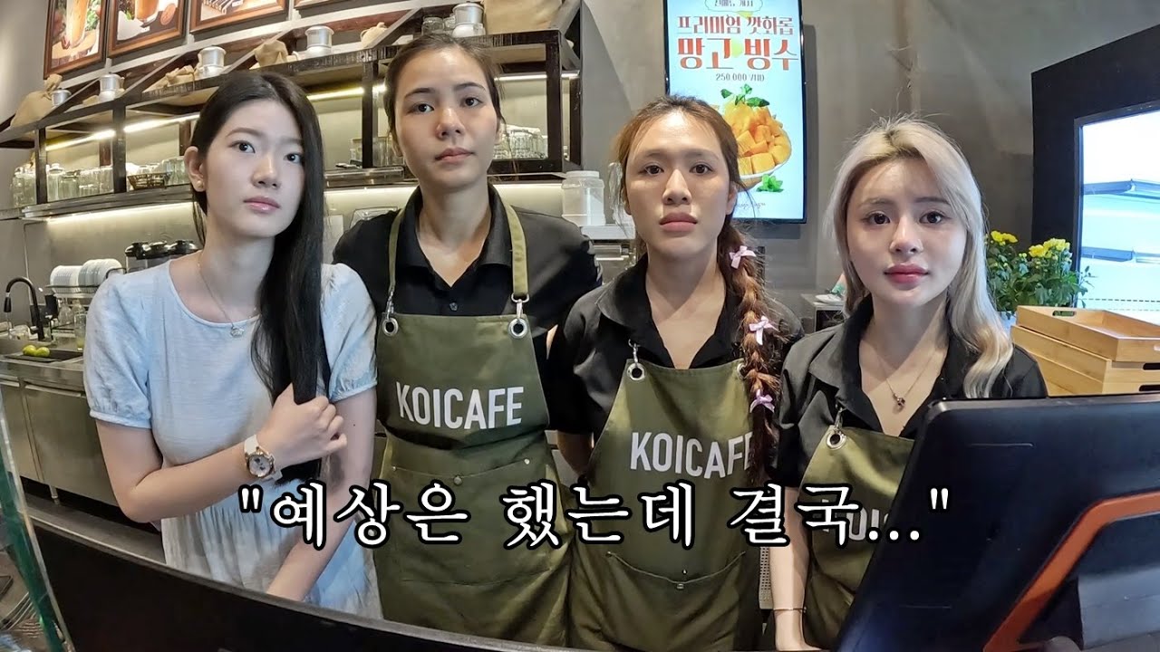 결국 카페에 위기가 왔습니다