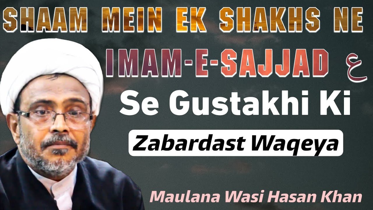 Imam E Sajjad a.s Se Ghustakhi | Maulana Wasi Hasan Khan | 2021 | 1443 H