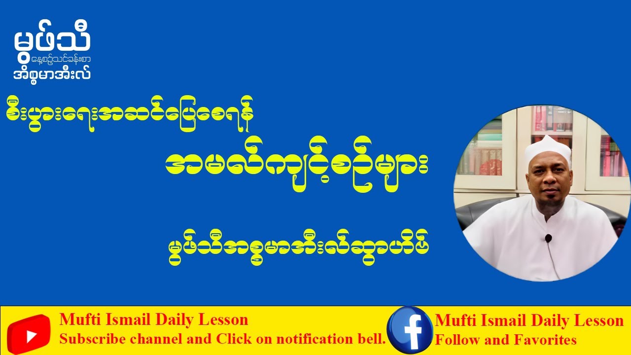 #စီးပွားရေးပြေလည်စေရန်အမလ်ကျင့်စဥ်များ