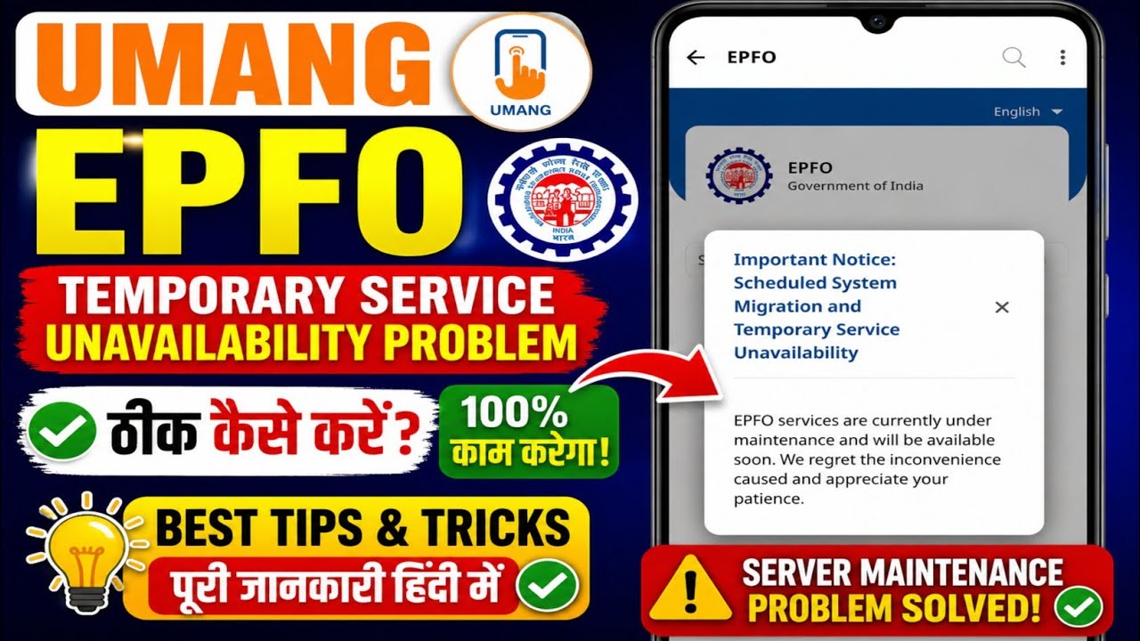 EPFO Important Notice: Scheduled System Migration and Temporary Service Unavailability UMANG App