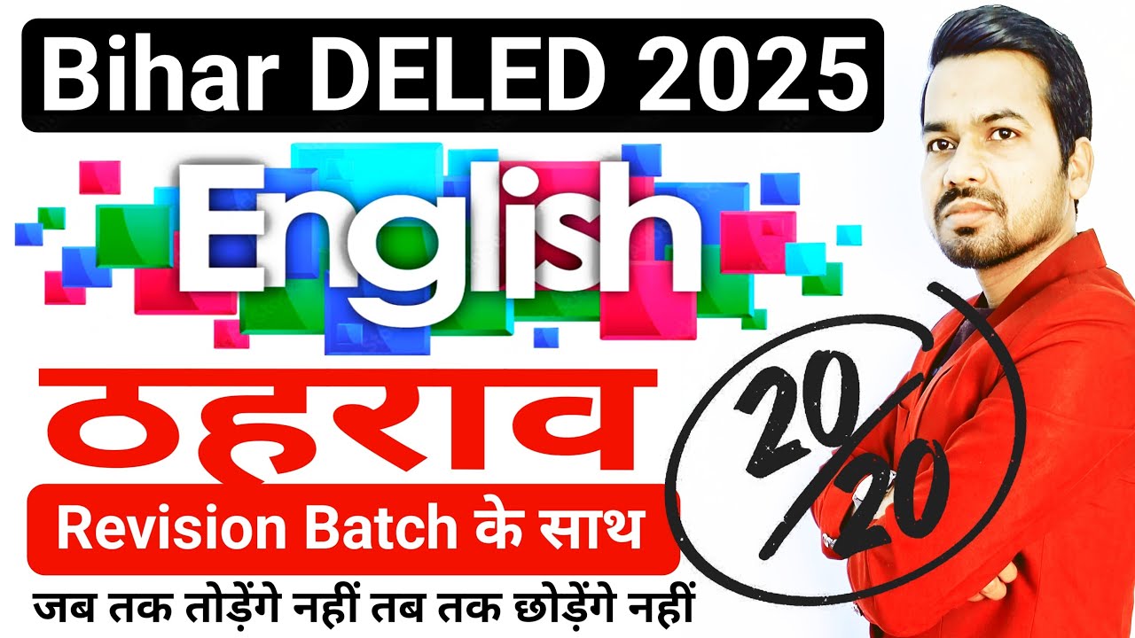 Bihar deled general english revision | English revision part 12 #live #deled #abadatsir
