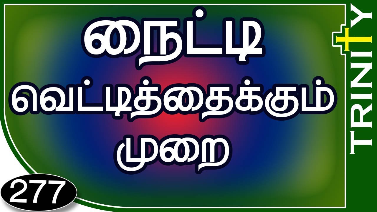 நைட்டி வெட்டி தைக்கும் முறை,Trinity Nighty Cutting and Stitching in Tamil tutorial (DIY),