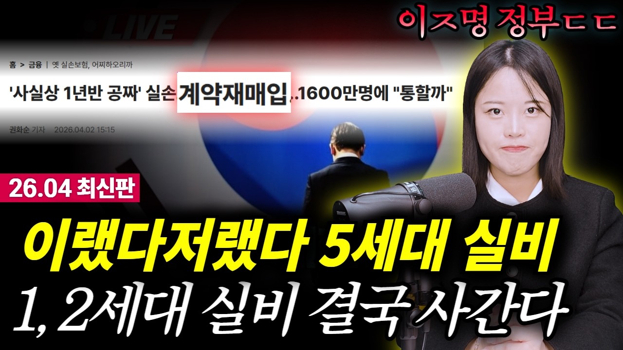 5세대 실손보험 이재명 정부 결국 일냈다 ㄷㄷ 1,2세대실비 재매입한다고 합니다