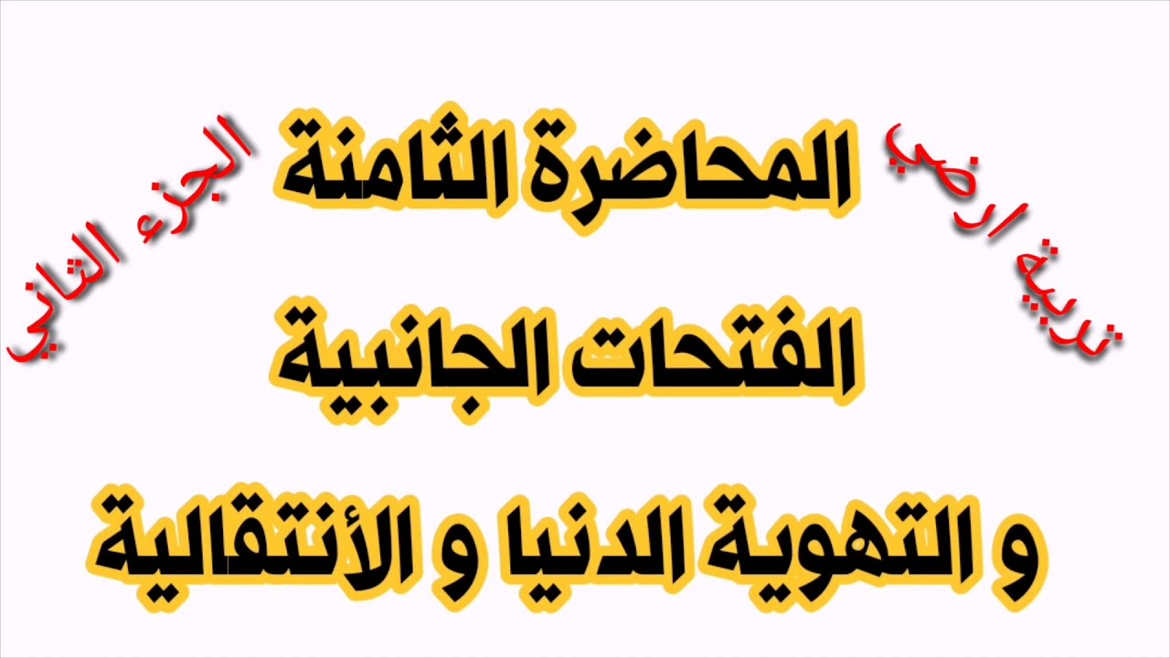تصميم عنابر الدواجن المغلقة - المحاضرة الثامنة الجزء الثاني