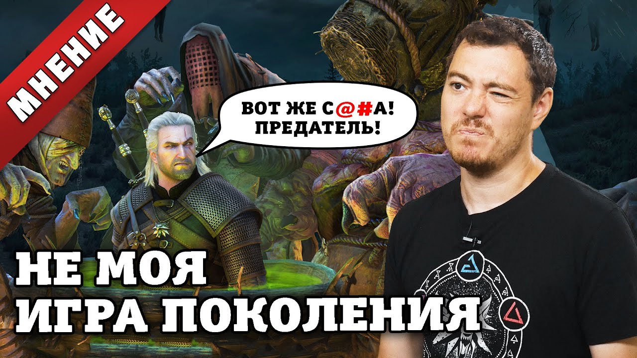МНЕНИЕ: Ведьмак 3 - Не моя игра поколения I Битый Пиксель
