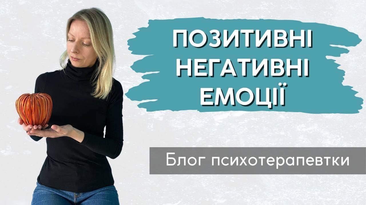 Чому ми поділяємо емоції на негативні та позитивні || Випуск 191.