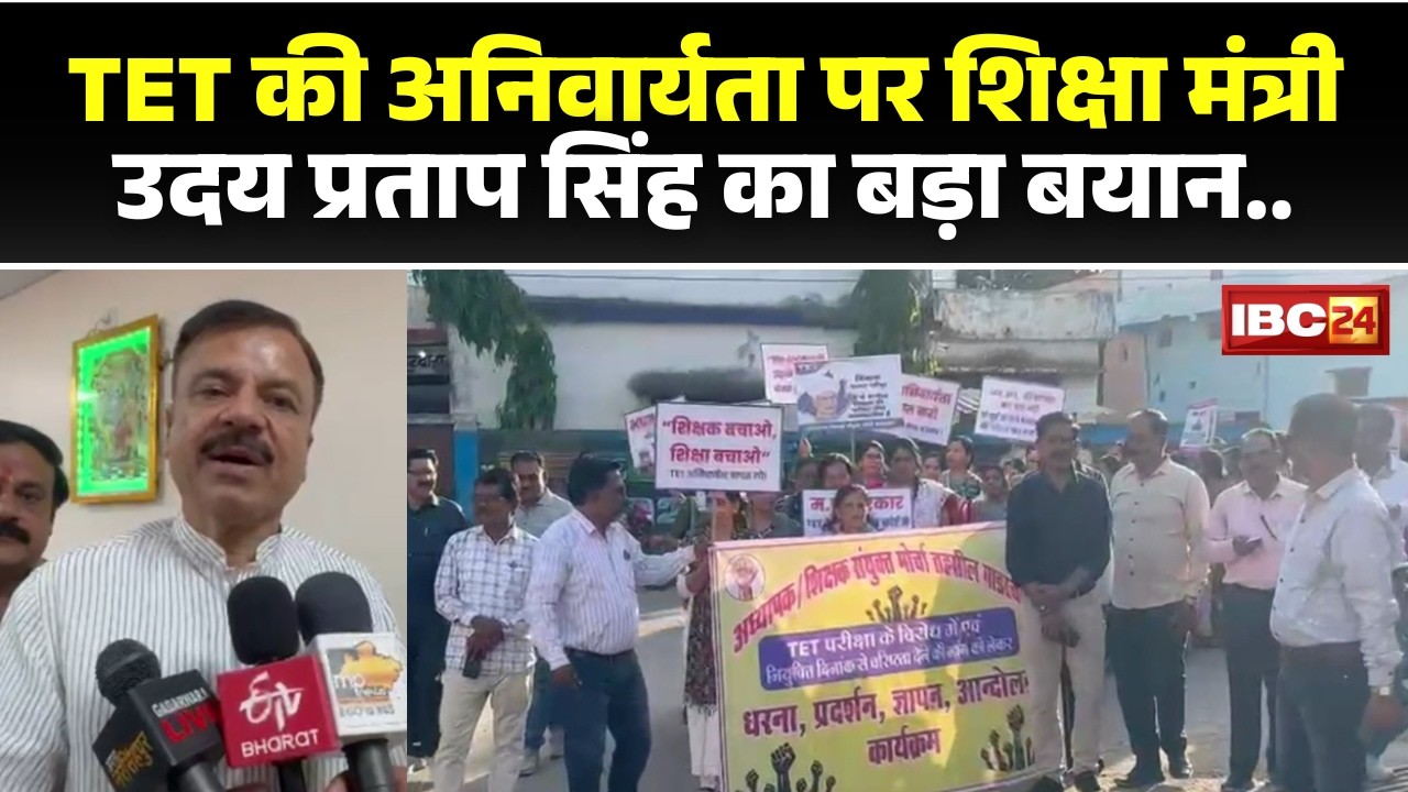MP Teacher Protest: Opposition to the mandatory TET exam. Education Minister Uday Pratap issued a...