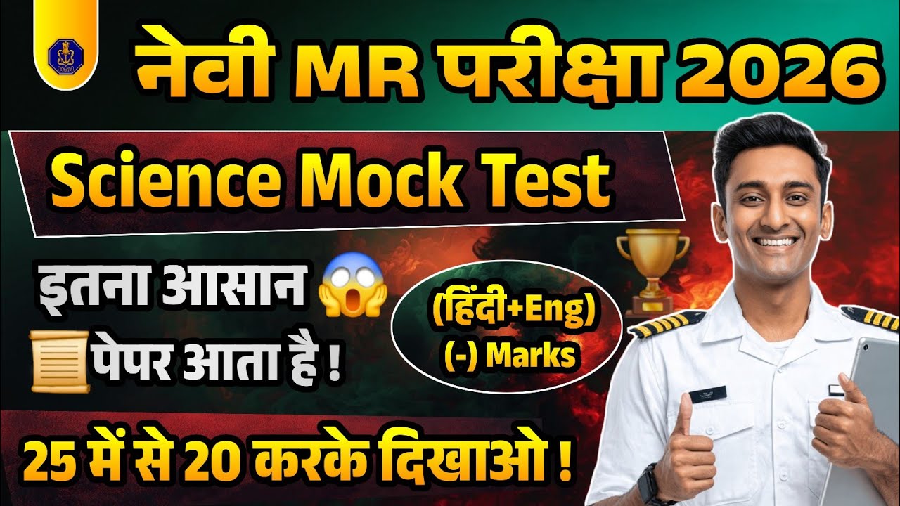 Navy MR Science Mock Test 2026 | Indian Navy MR Science Practice Set #01 | Bilingual